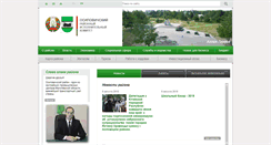 Desktop Screenshot of osipovichi.gov.by