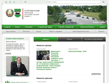 Tablet Screenshot of osipovichi.gov.by